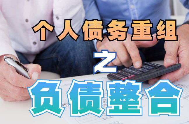 龙湖镇个人信用债务优化申请指南：申请条件全解析