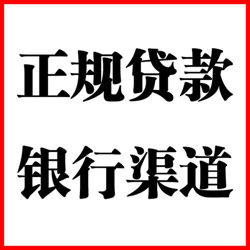 龙湖镇负债过高可以申请龙湖镇房屋抵押贷款吗?如何申请?